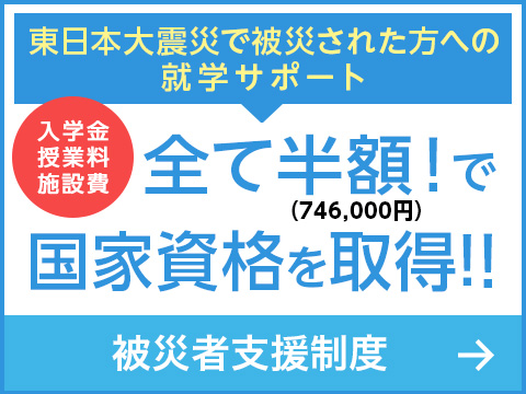 被災者支援制度