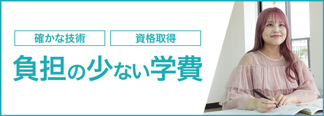 学費サポート